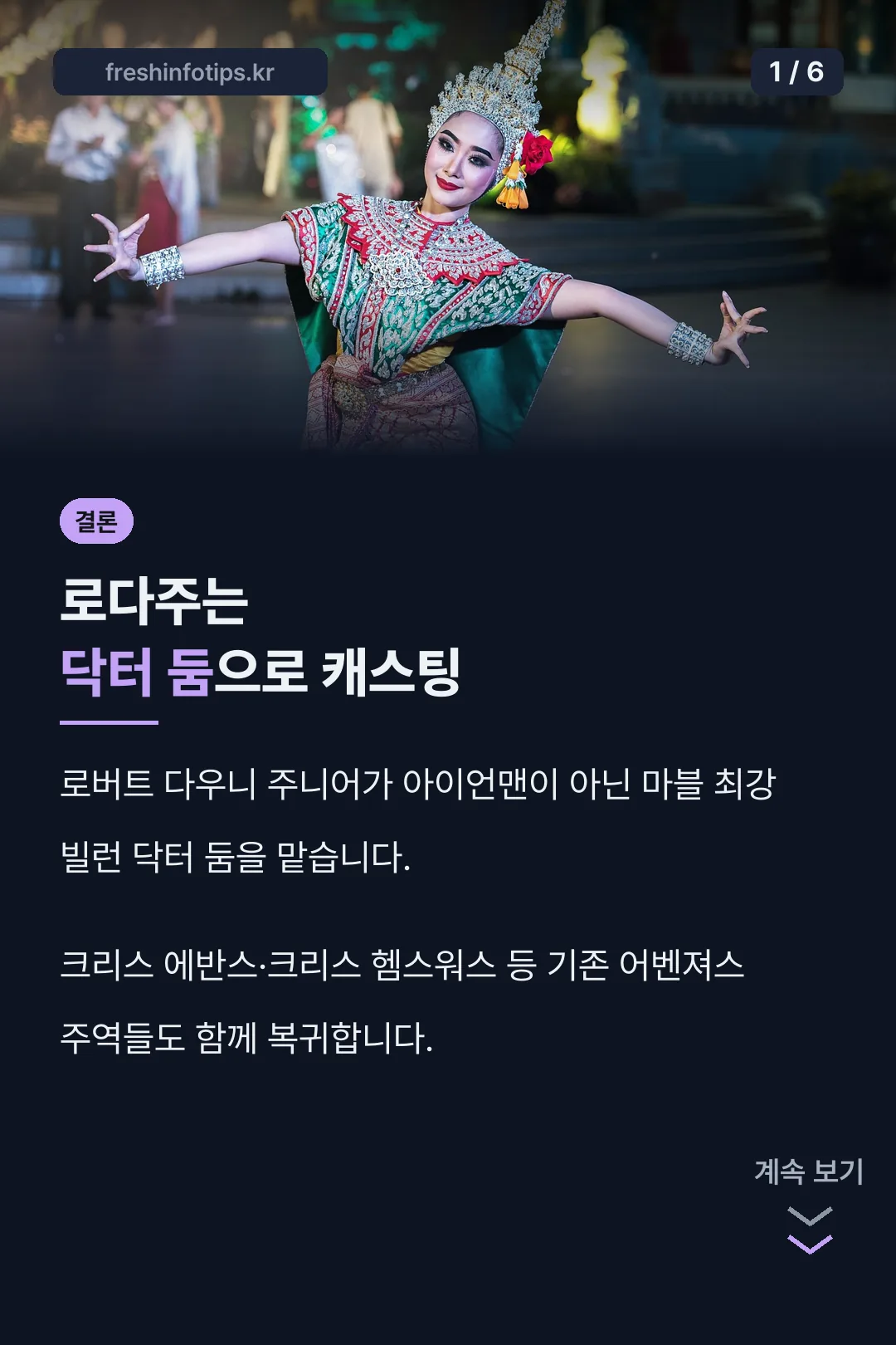 둠스데이 출연진 결론