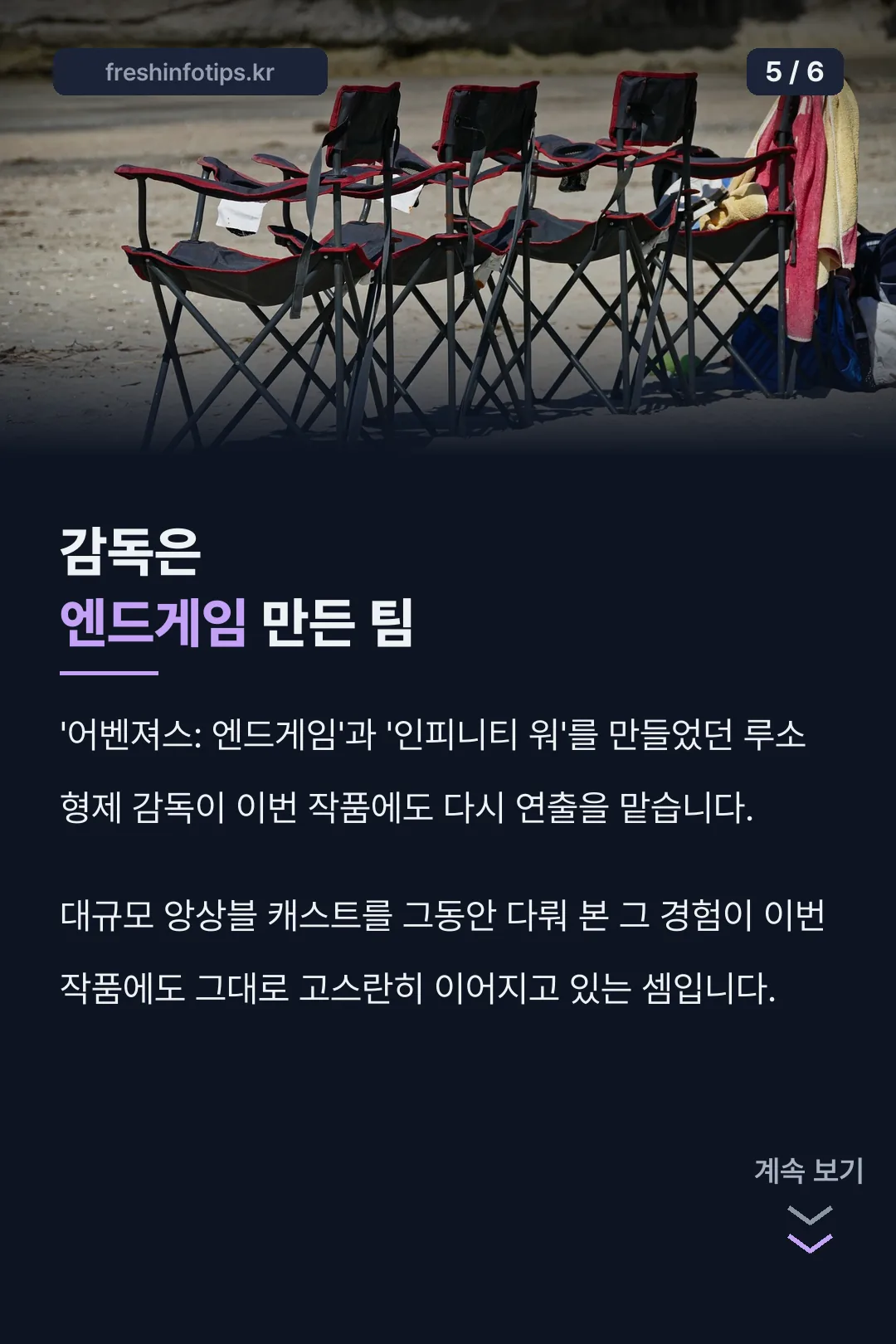 루소 형제 연출 정보