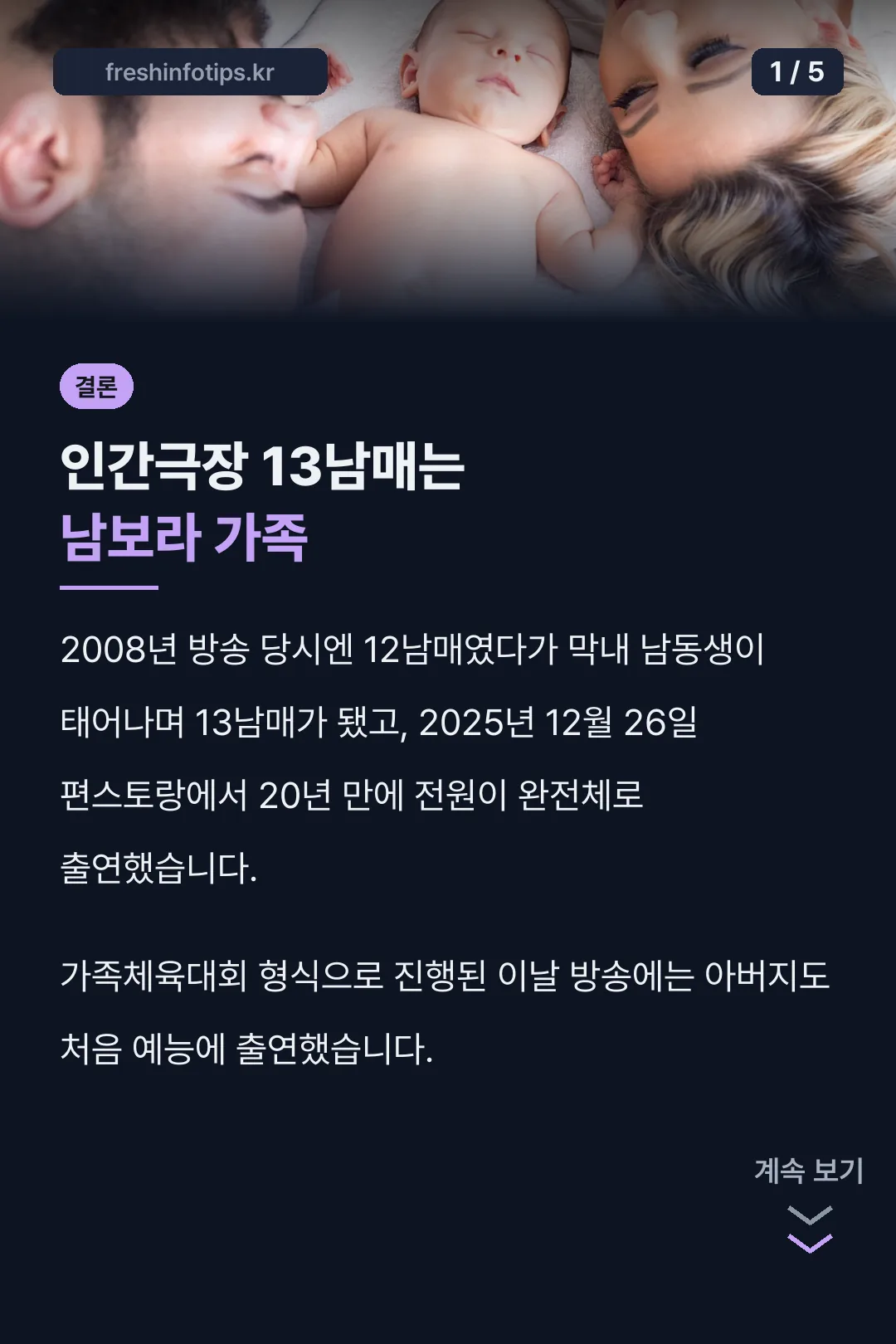인간극장 13남매 결론