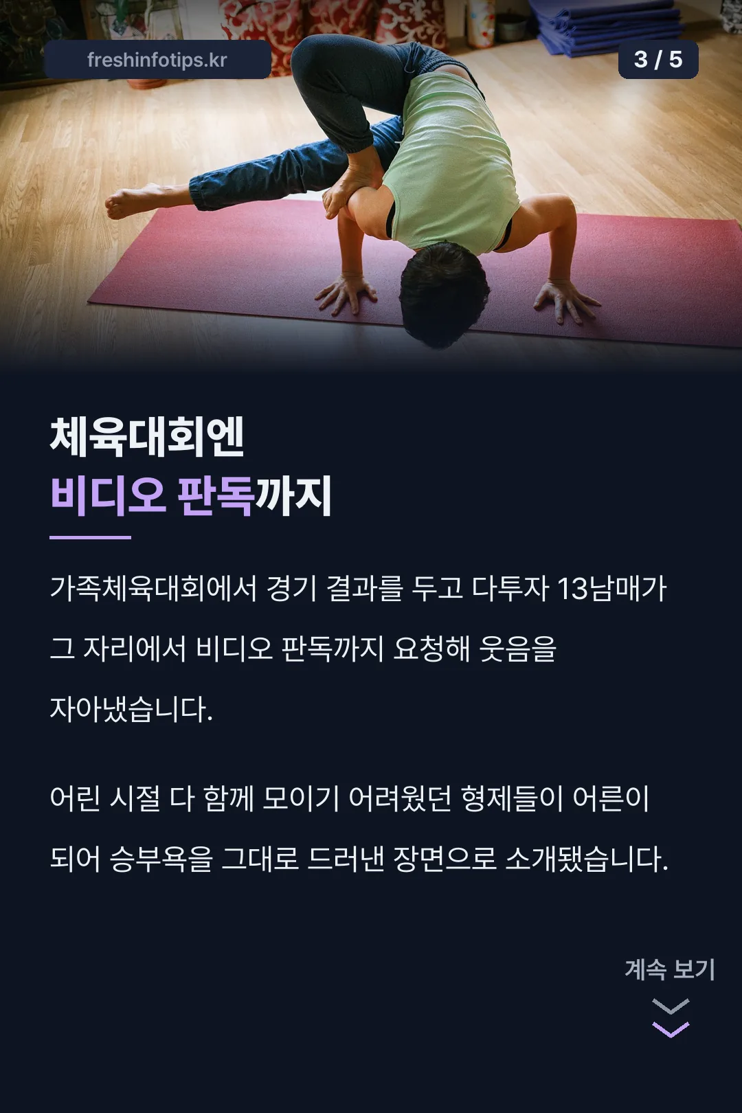 체육대회 비디오 판독