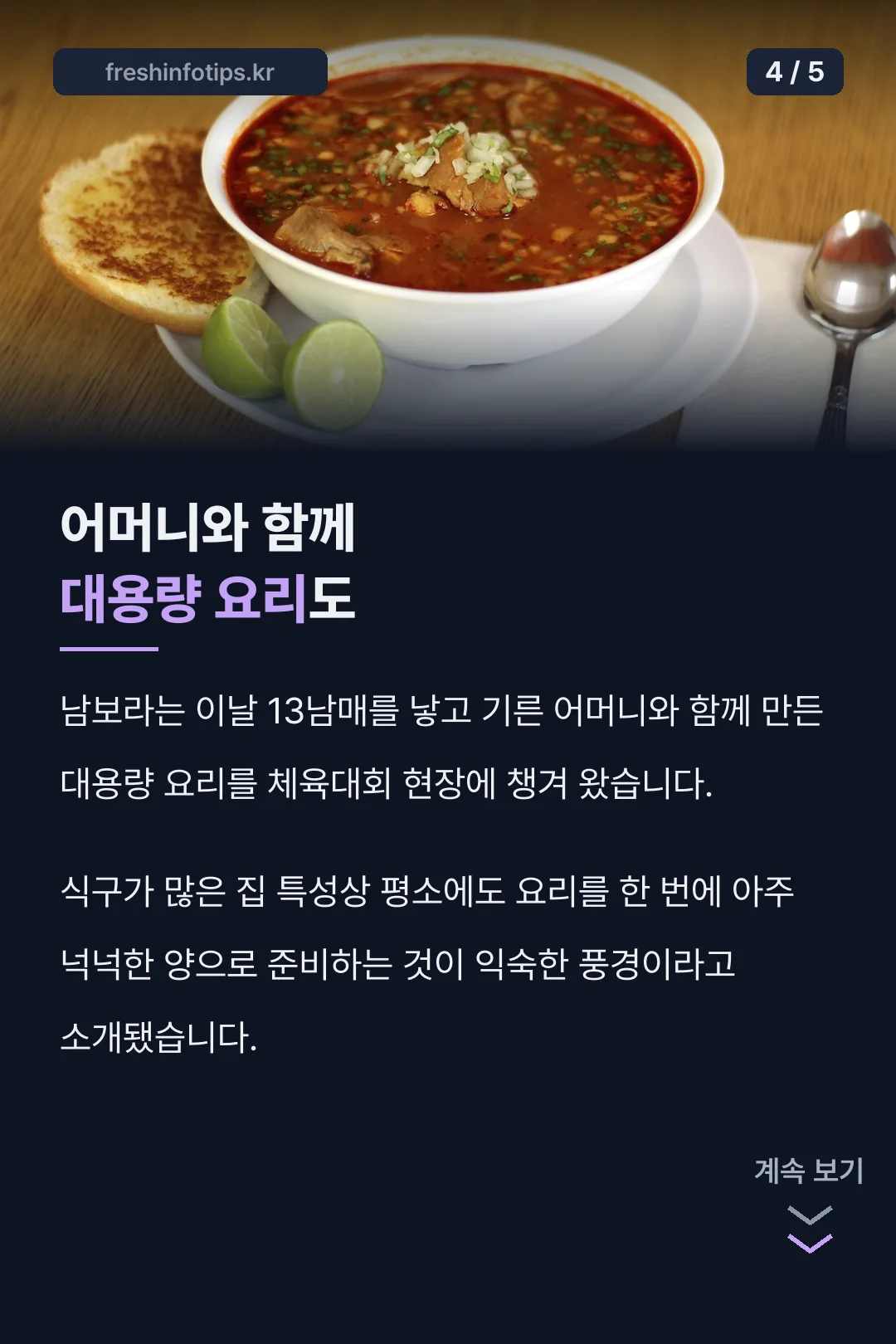 어머니와 대용량 요리