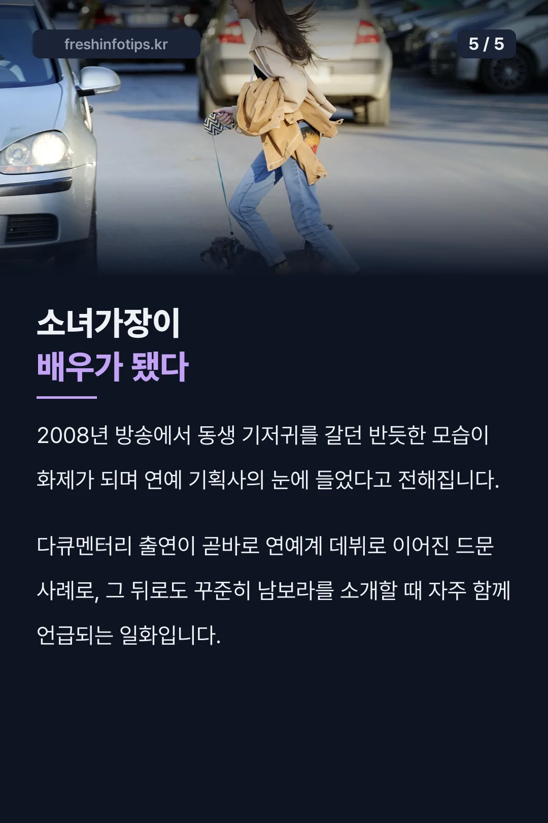 배우 데뷔로 이어진 계기