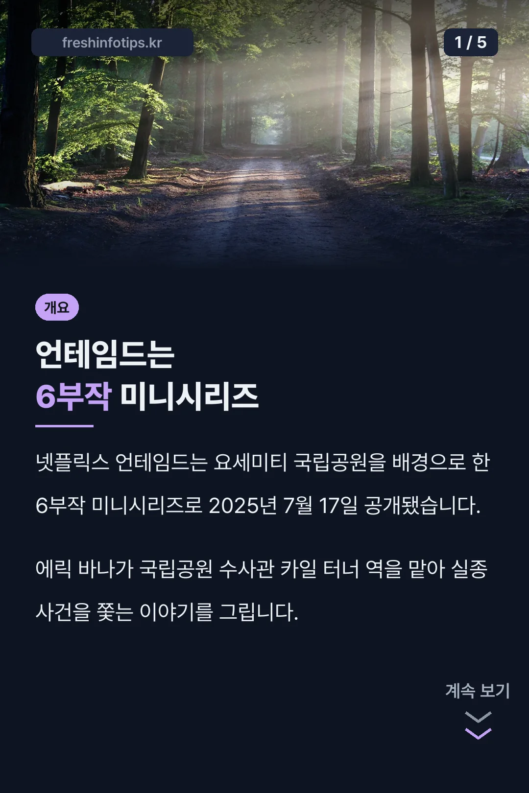 언테임드 기본 정보