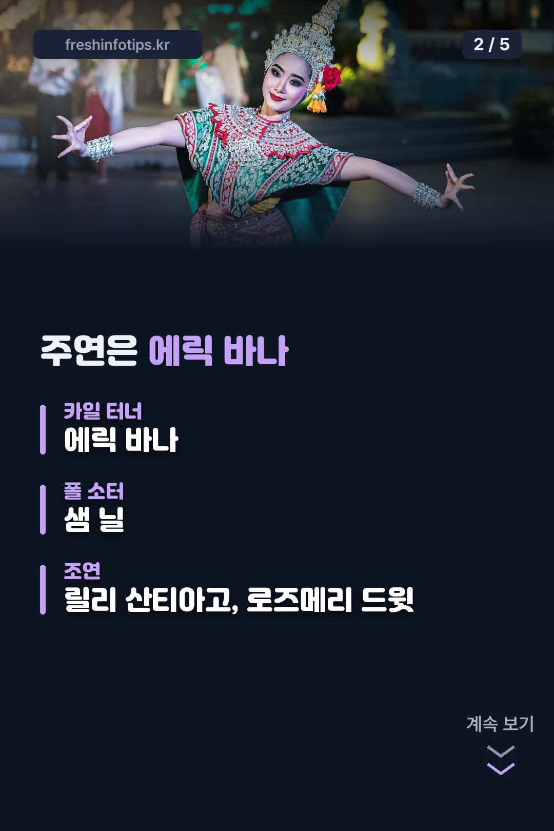 주요 출연진