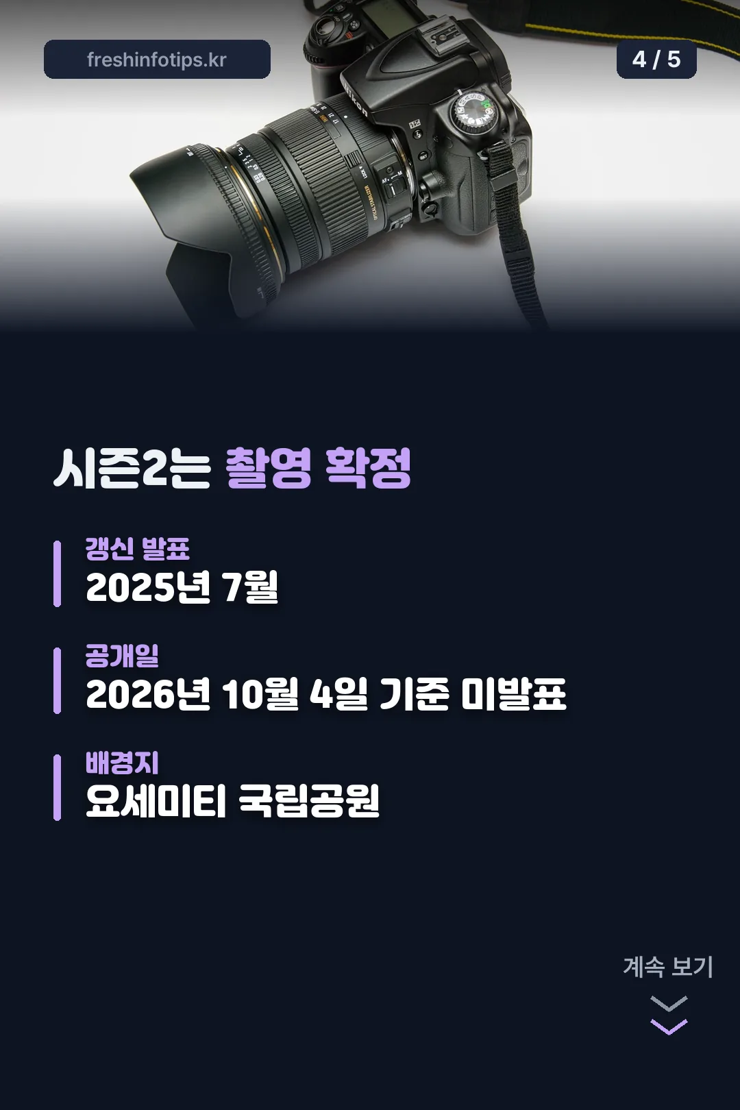시즌2 진행 현황