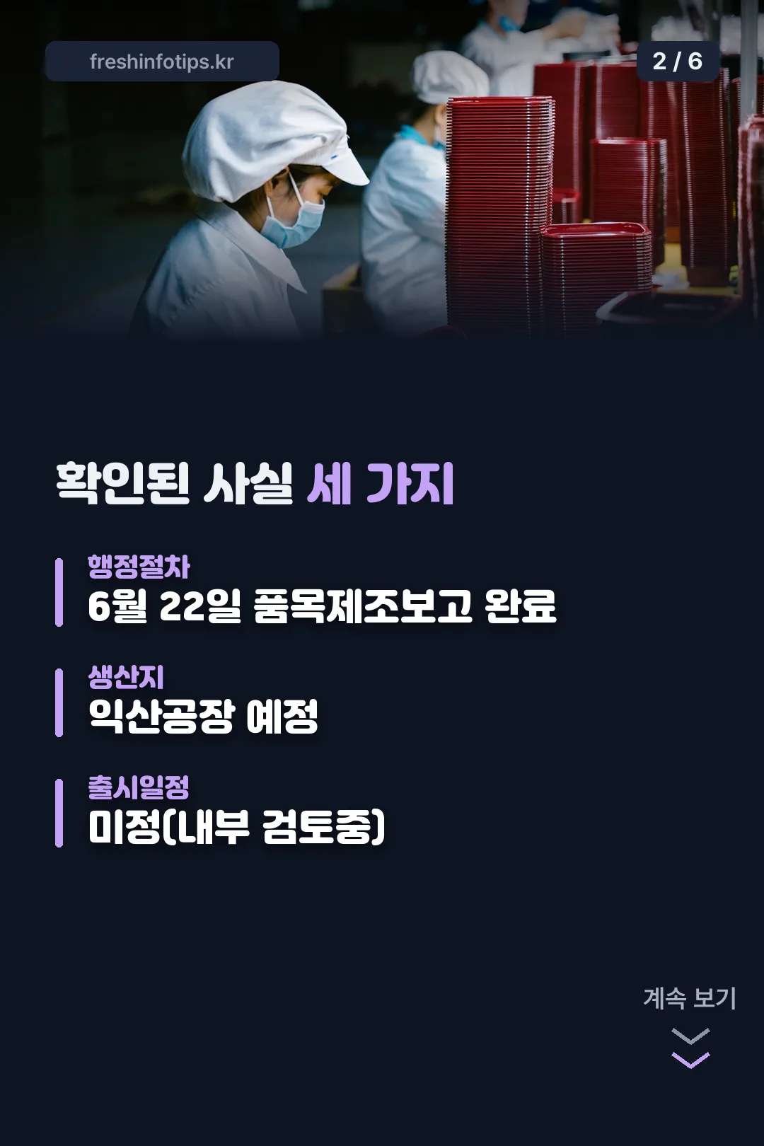 확인된 사실 세 가지