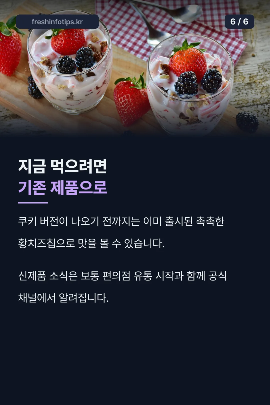 지금 먹을 수 있는 제품