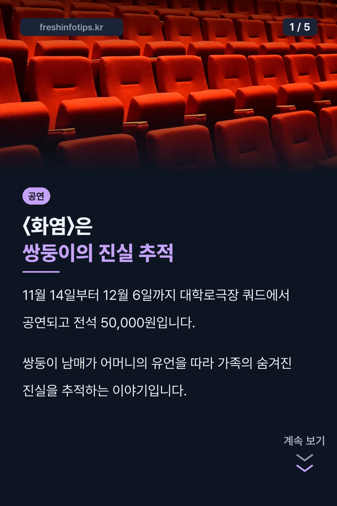 쿼드, 연극의 질문들： 핵심 정리
