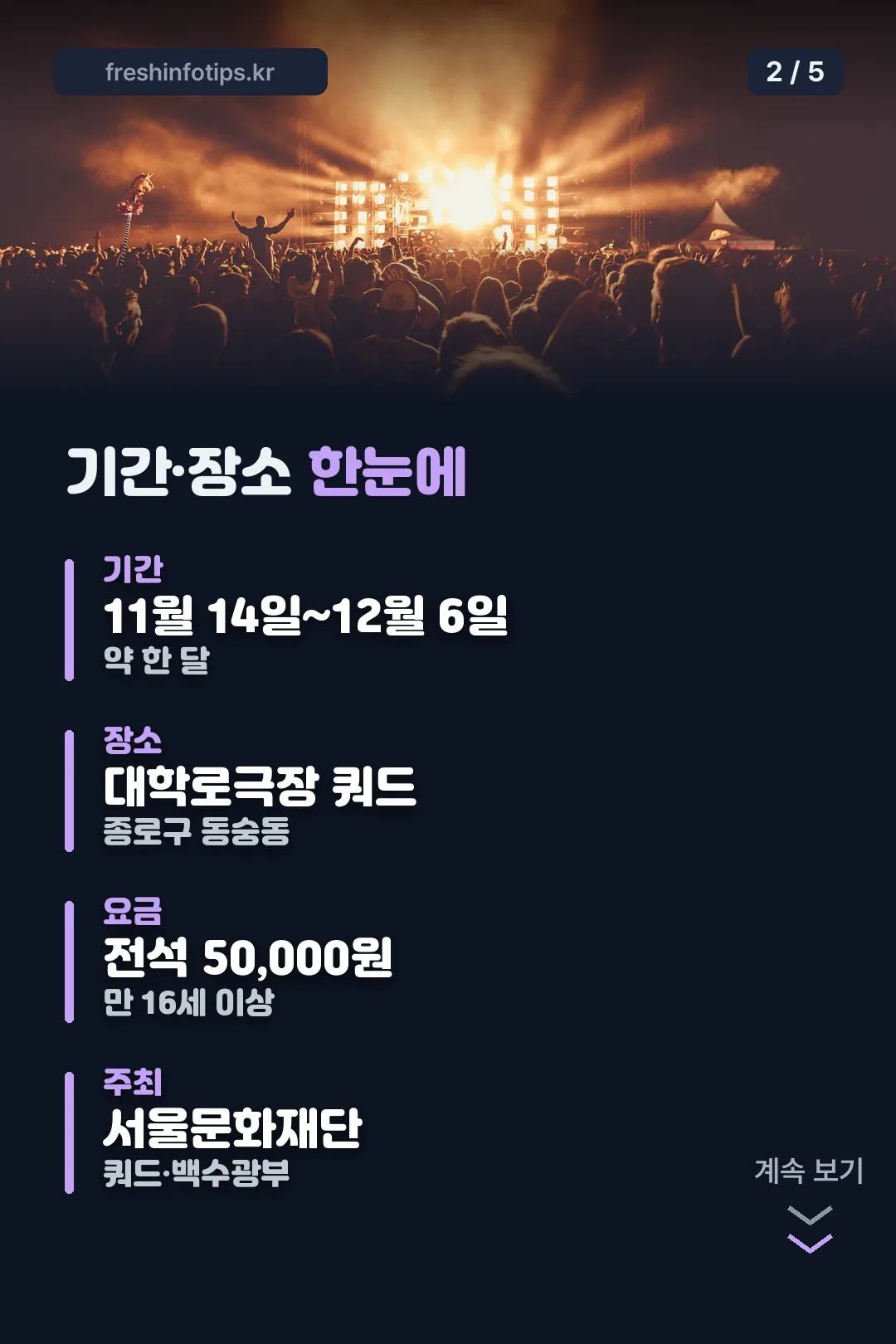 기간·장소 한눈에