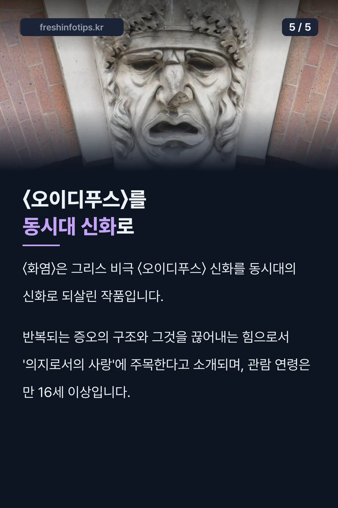 오이디푸스 신화의 재해석
