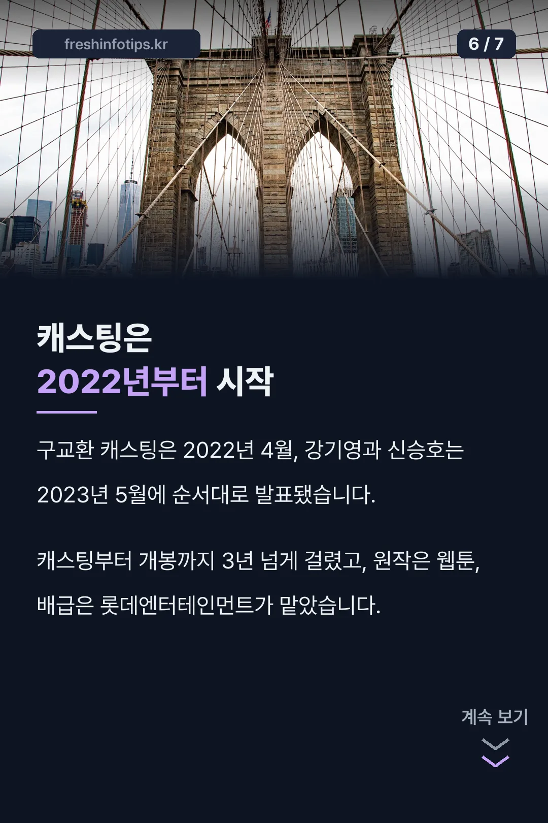 캐스팅 발표 순서
