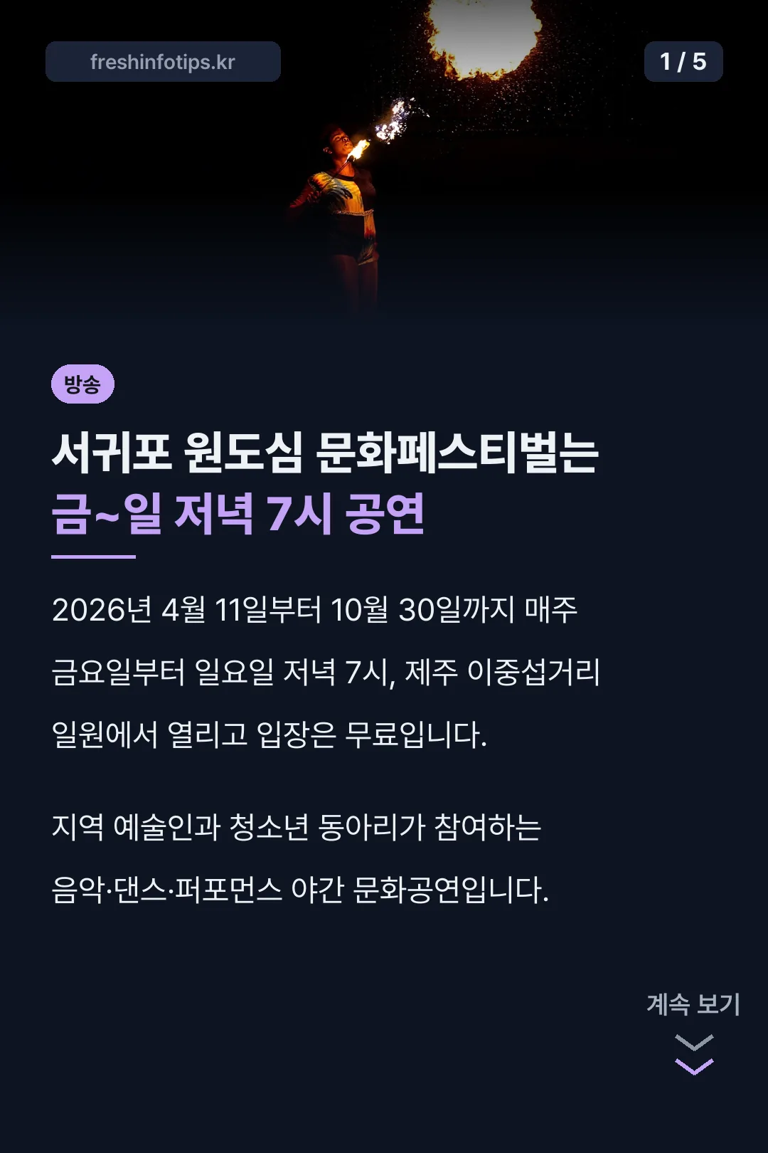 서귀포 원도심 문화페스티벌 핵심 정리