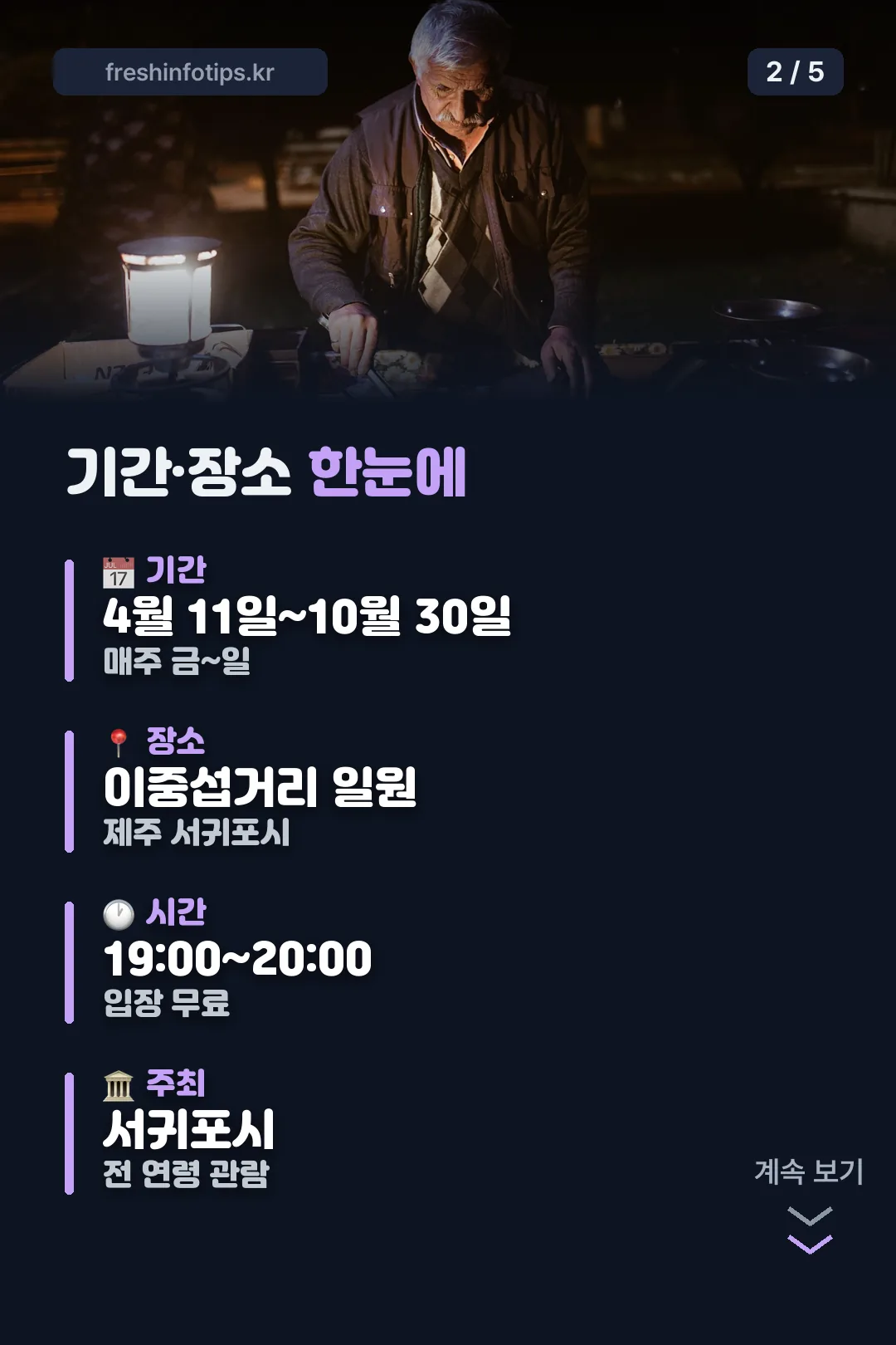 기간·장소 한눈에