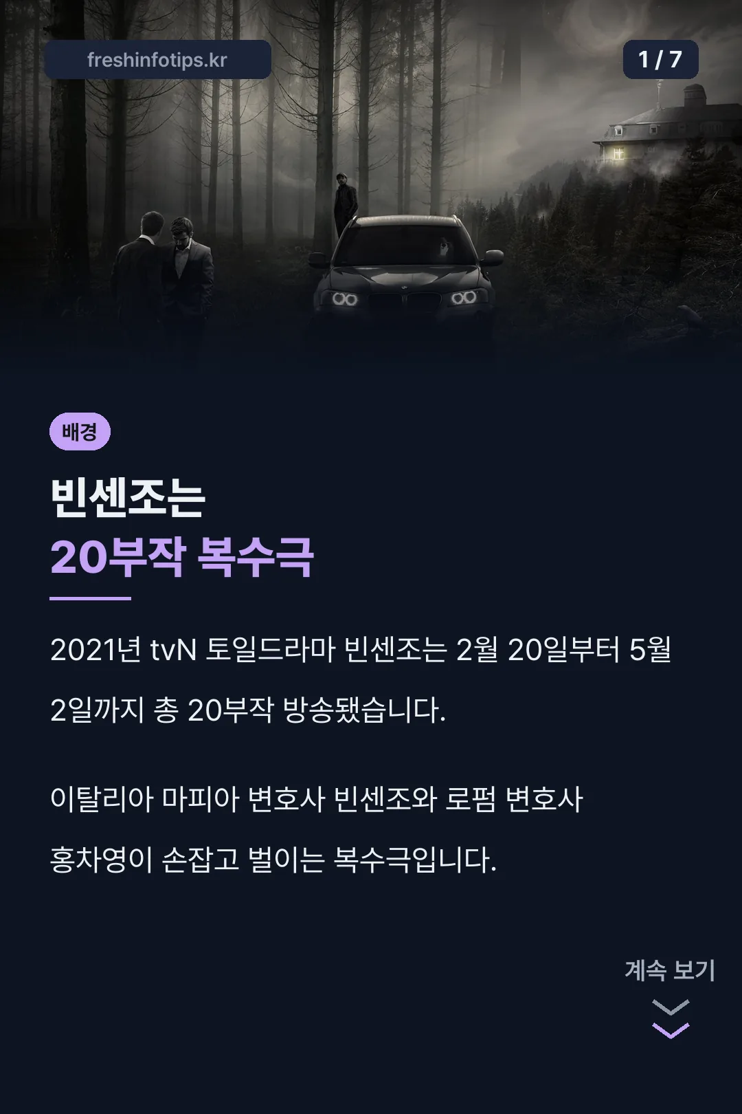 빈센조 등장인물 핵심 결론