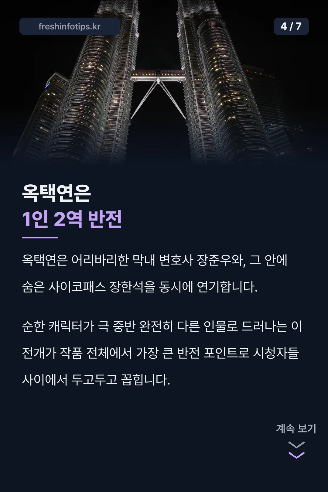 옥택연 1인 2역 반전
