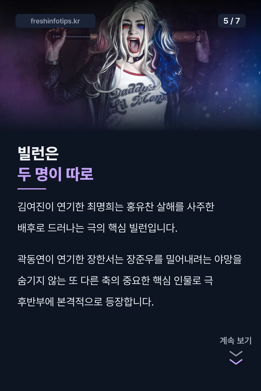 빌런 캐릭터 두 명
