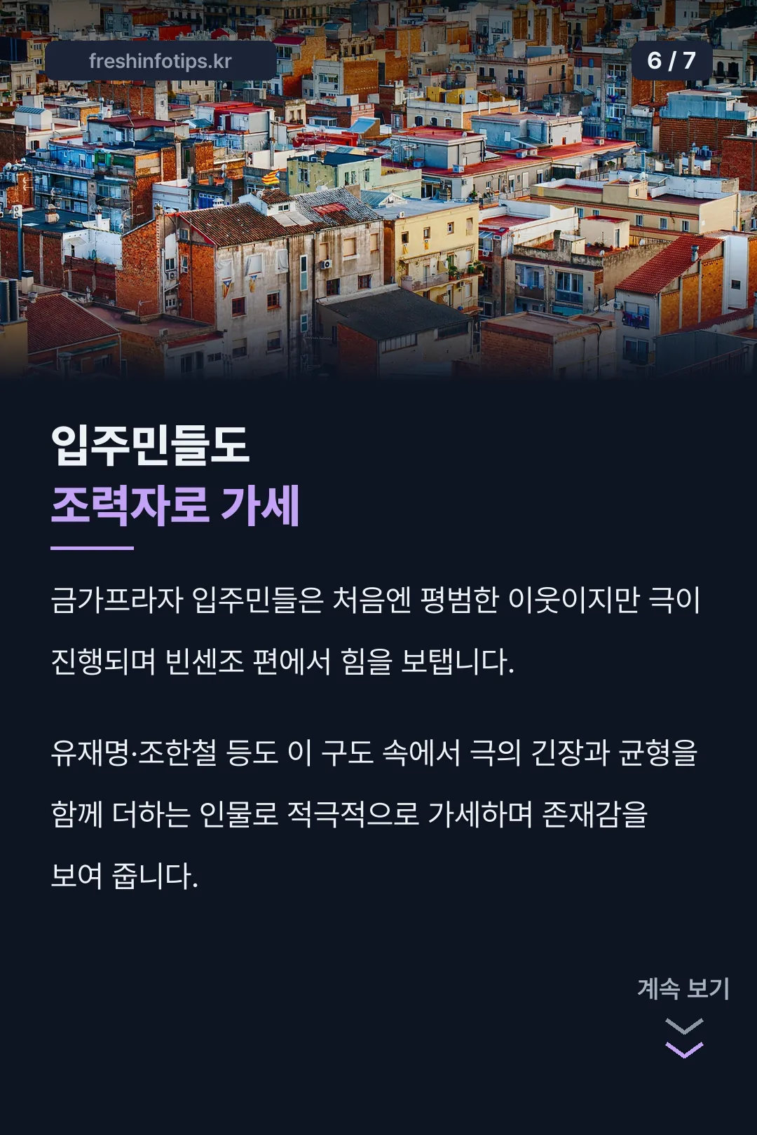 금가프라자 입주민 조력자
